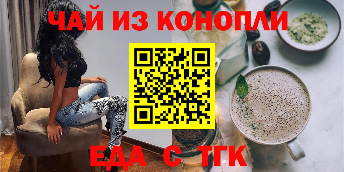 Cannafood конопля  Вход с VPN  Волжск 
