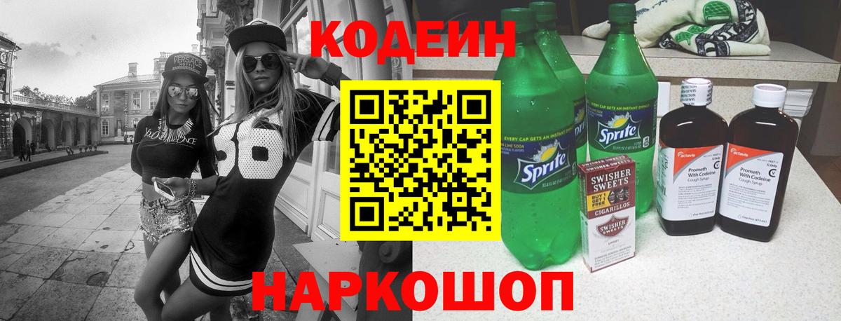 Волжск  Кодеин напиток Lean (лин)  Вход с VPN 