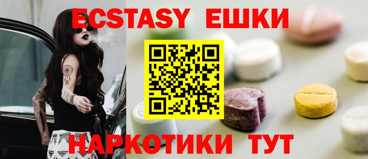 Ecstasy 280мг Волжск