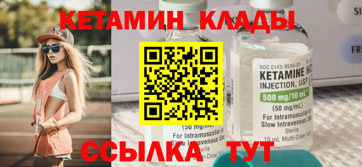 Волжск  КЕТАМИН VHQ  Вход с VPN 