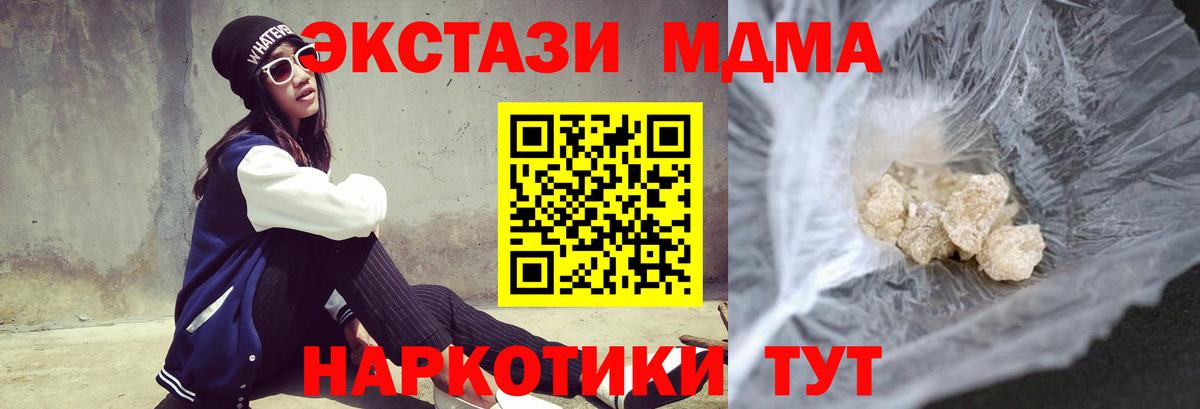 MDMA кристаллы  MDMA  Волжск  Вход с VPN  MDMA молли 