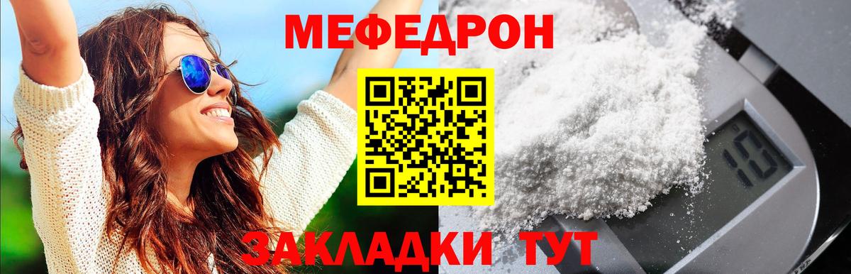Мефедрон мука  Вход с VPN  Волжск  Меф mephedrone 