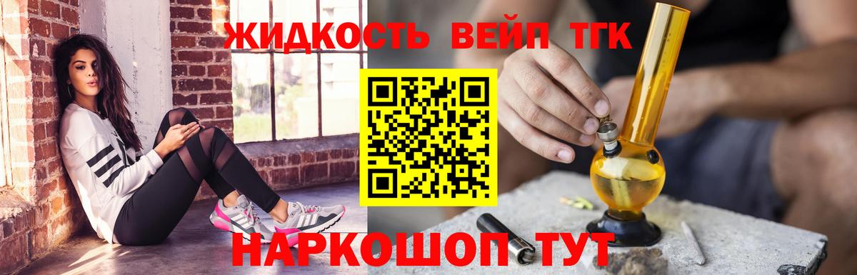ТГК жижа Волжск
